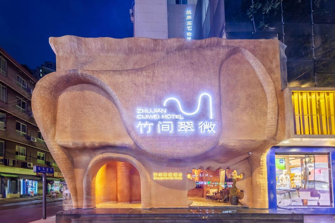 智慧酒店-竹间翠微酒店